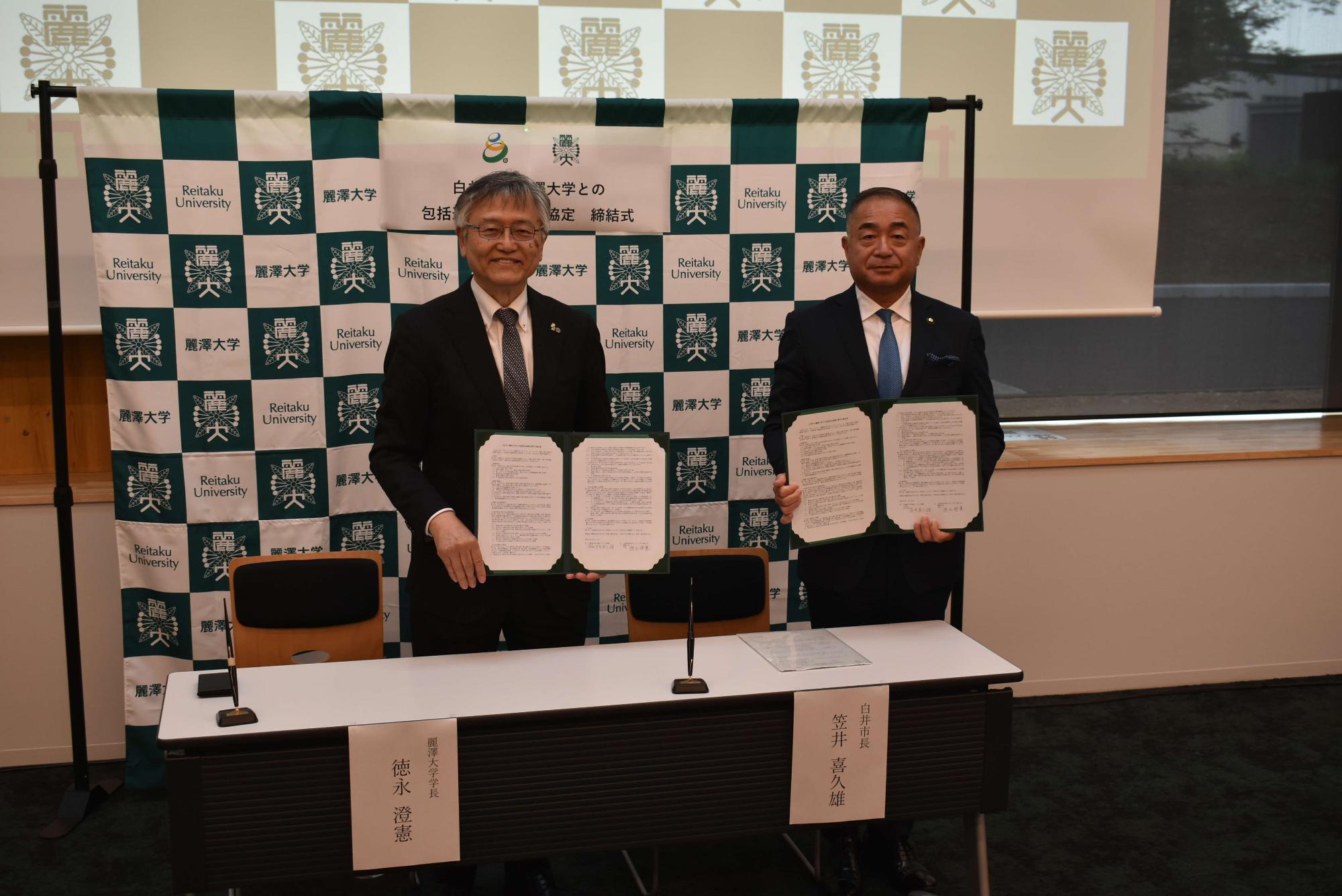 廣池学園麗澤大学との包括定締結式の様子
