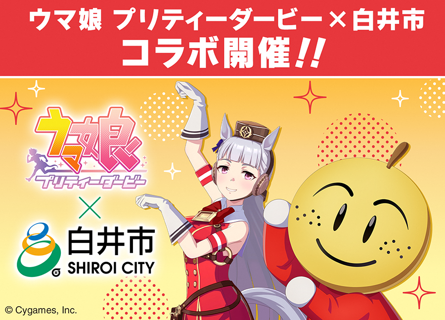 コラボイラストのキービジュアル