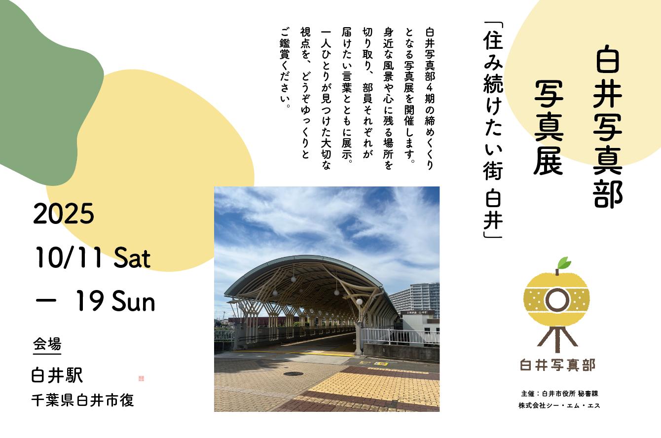 写真展のお知らせ