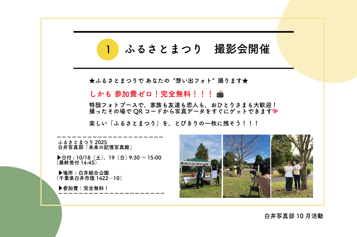 ふるさとまつりのお知らせ