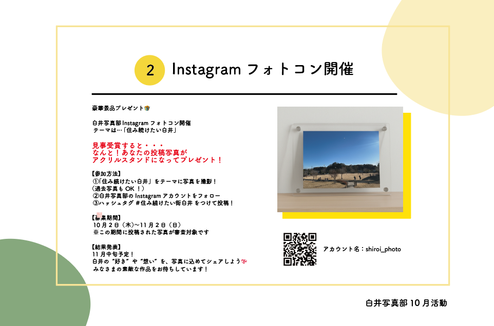 インスタフォトコンのお知らせ