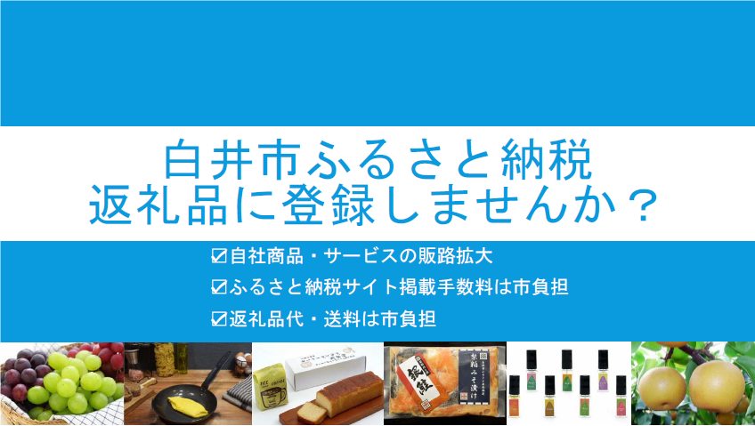 返礼品募集の画像