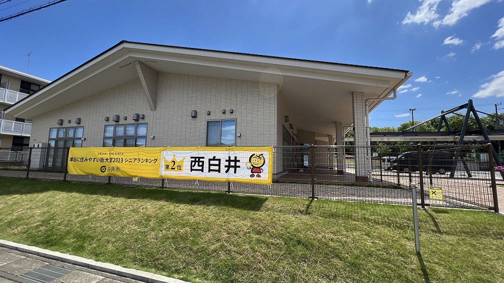 西白井コミュニティプラザの横断幕