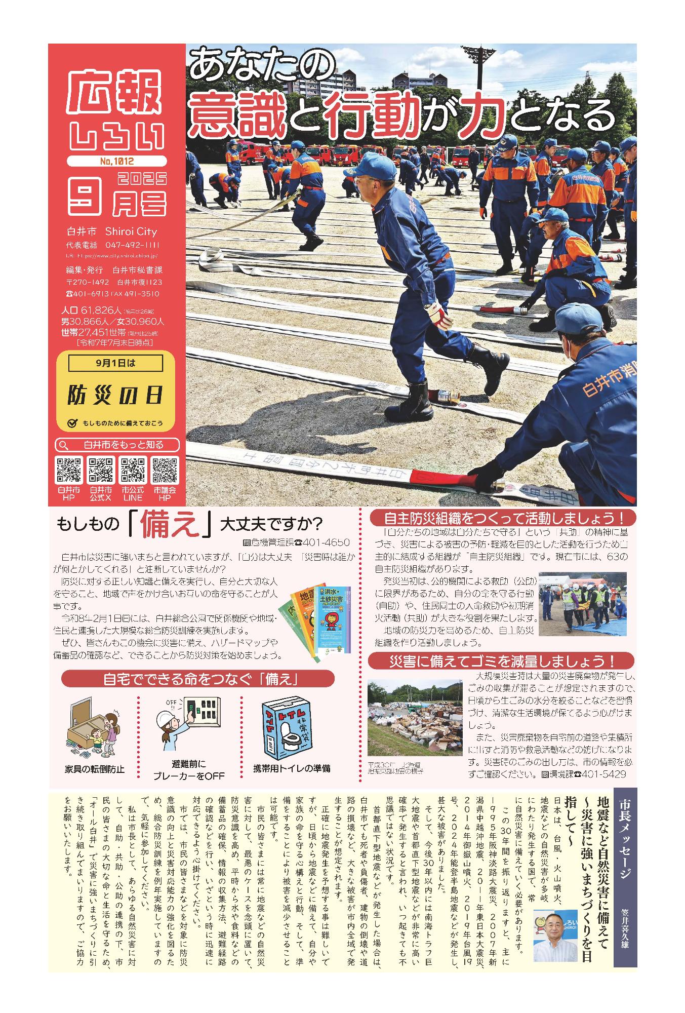 広報しろい9月号