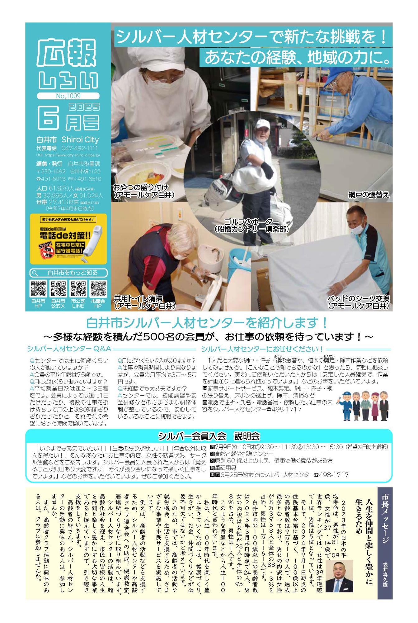 広報しろい6月号