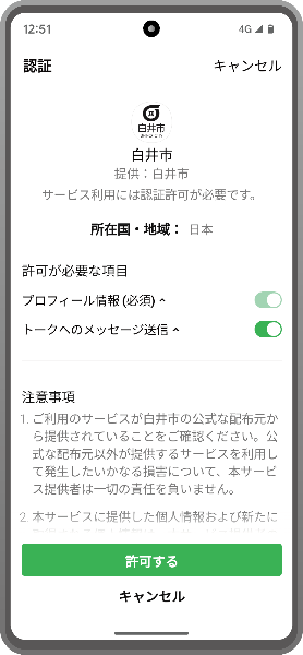 認証画面のイメージ