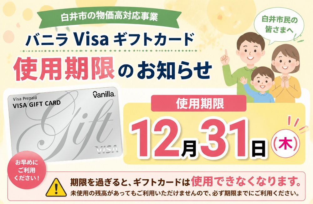 使用期限のお知らせバナー