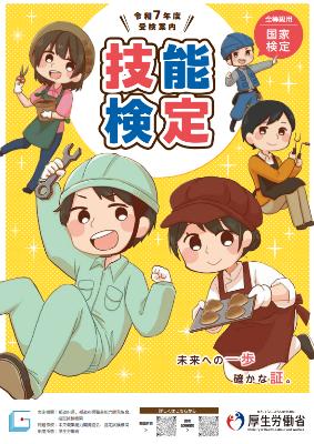 令和7年度募集案内表紙