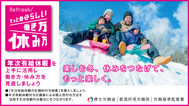 年次有給休暇取得促進バナー