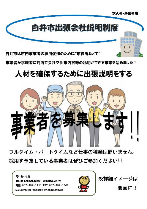 出張会社説明制度事業者2