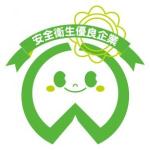 ホワイトマーク(安全衛生優良企業)ロゴ