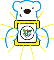 ユースエール認定マスコット「エールベア」