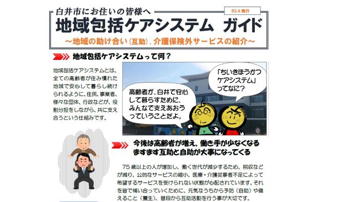 地域包括ケアシステムガイド表紙