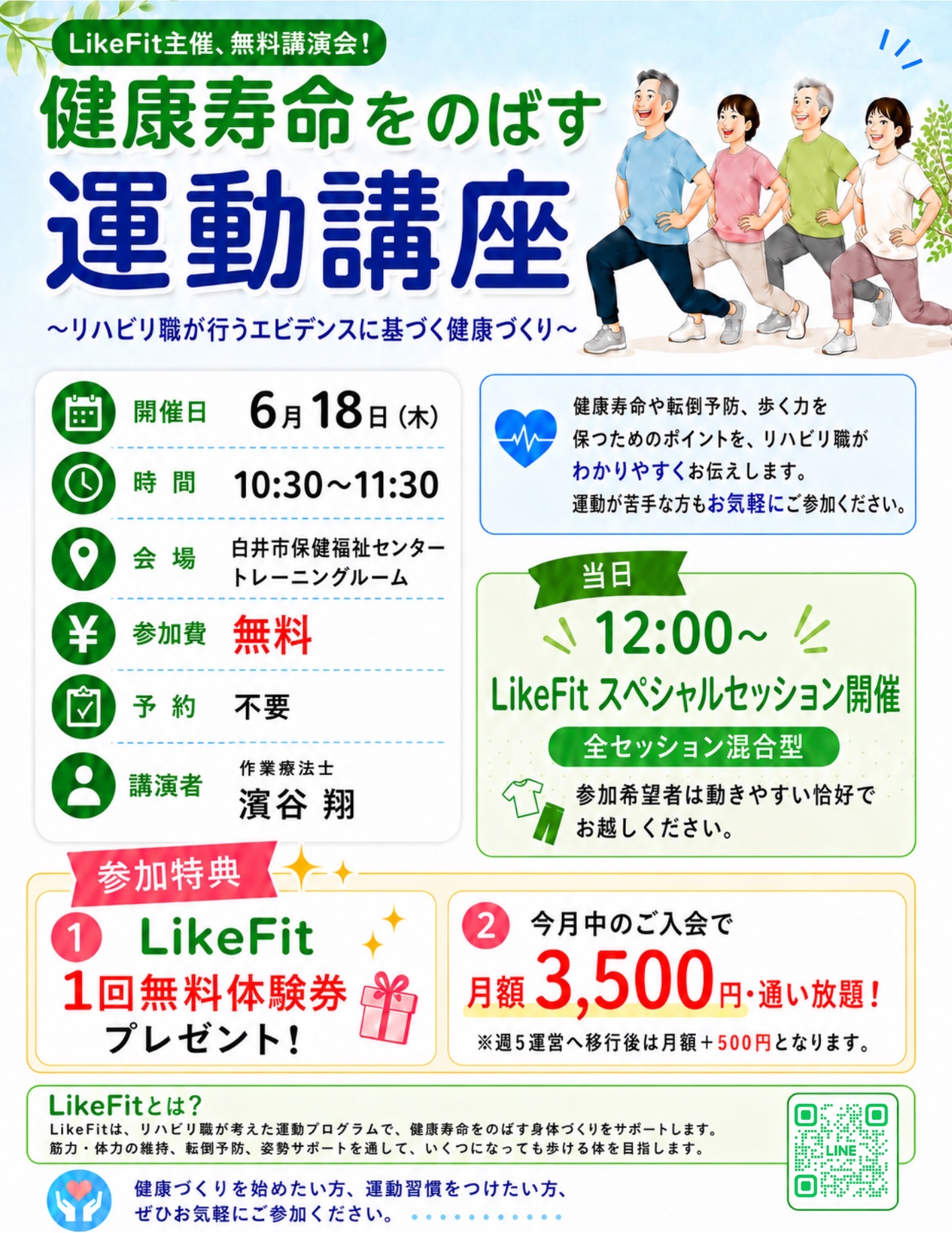 LikeFit主催無料講演会チラシ