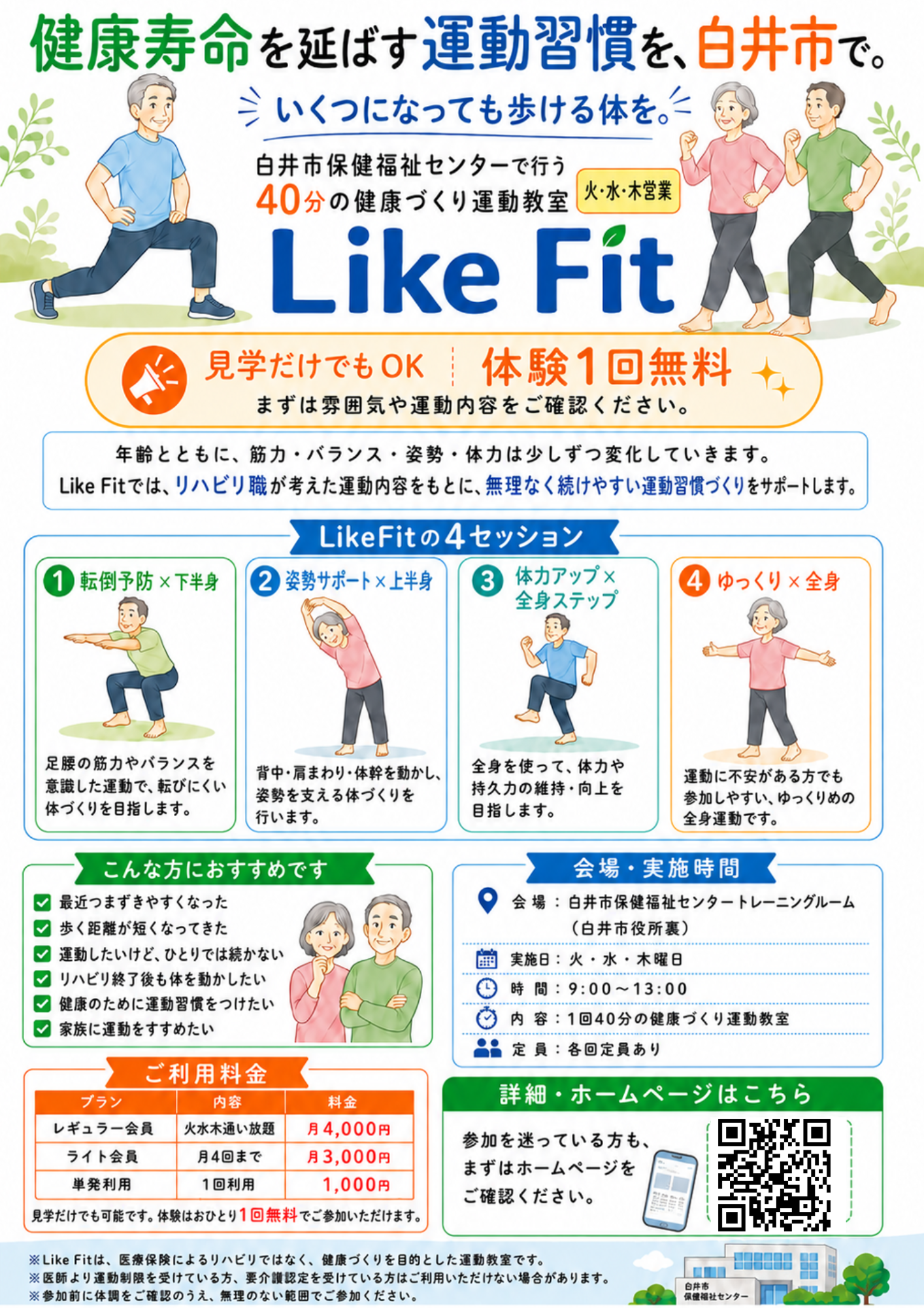 ライクフィットチラシ(R8.7~)