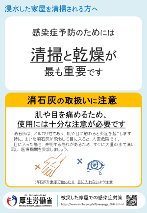 浸水した家屋を清掃される方へ