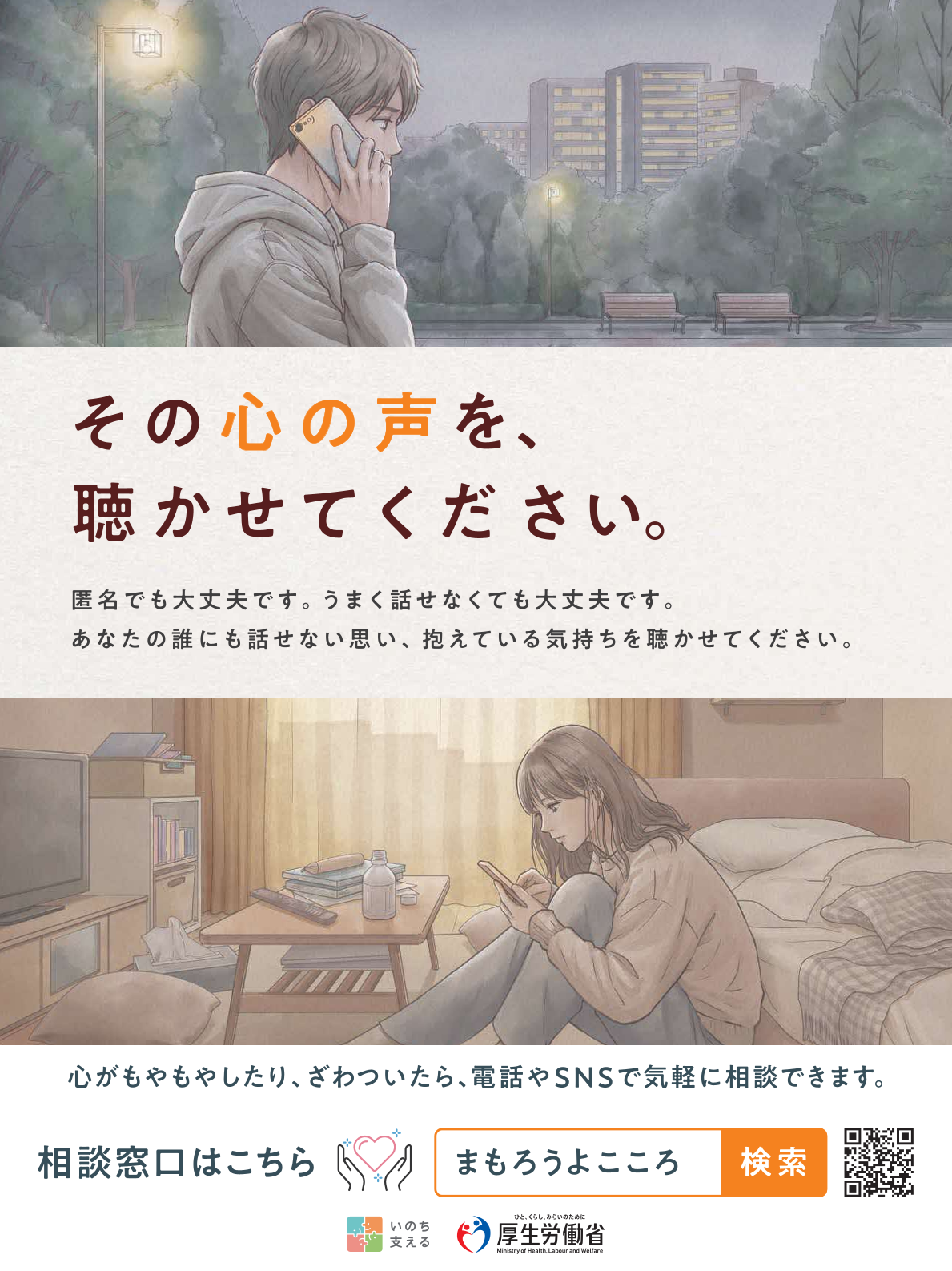 自殺予防週間を知らせるポスター