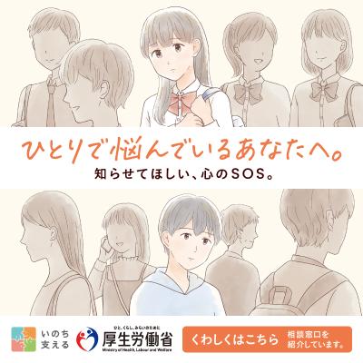 厚生労働省まもろうよこころ
