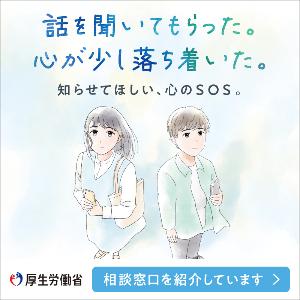 自殺予防週間