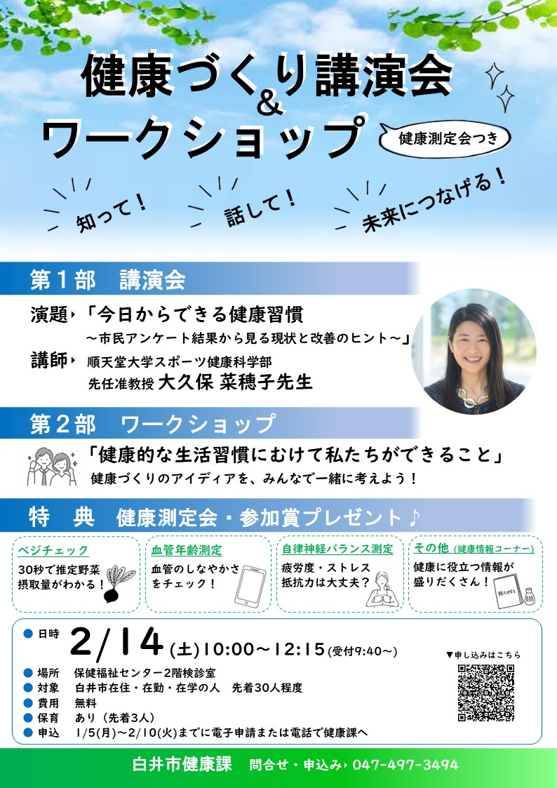 健康づくり講演会&ワークショップポスター