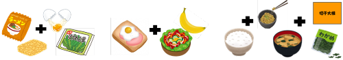 バランス料理の工夫例