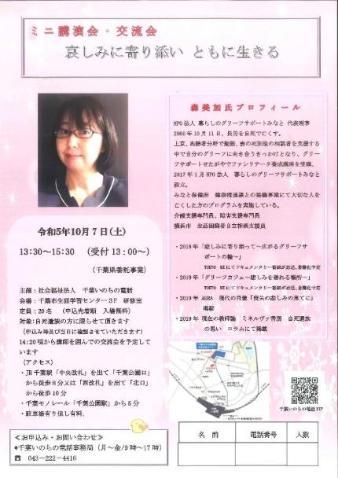 ミニ講演会・交流会ポスター