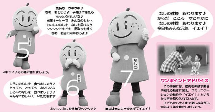 なし坊体操の流れ