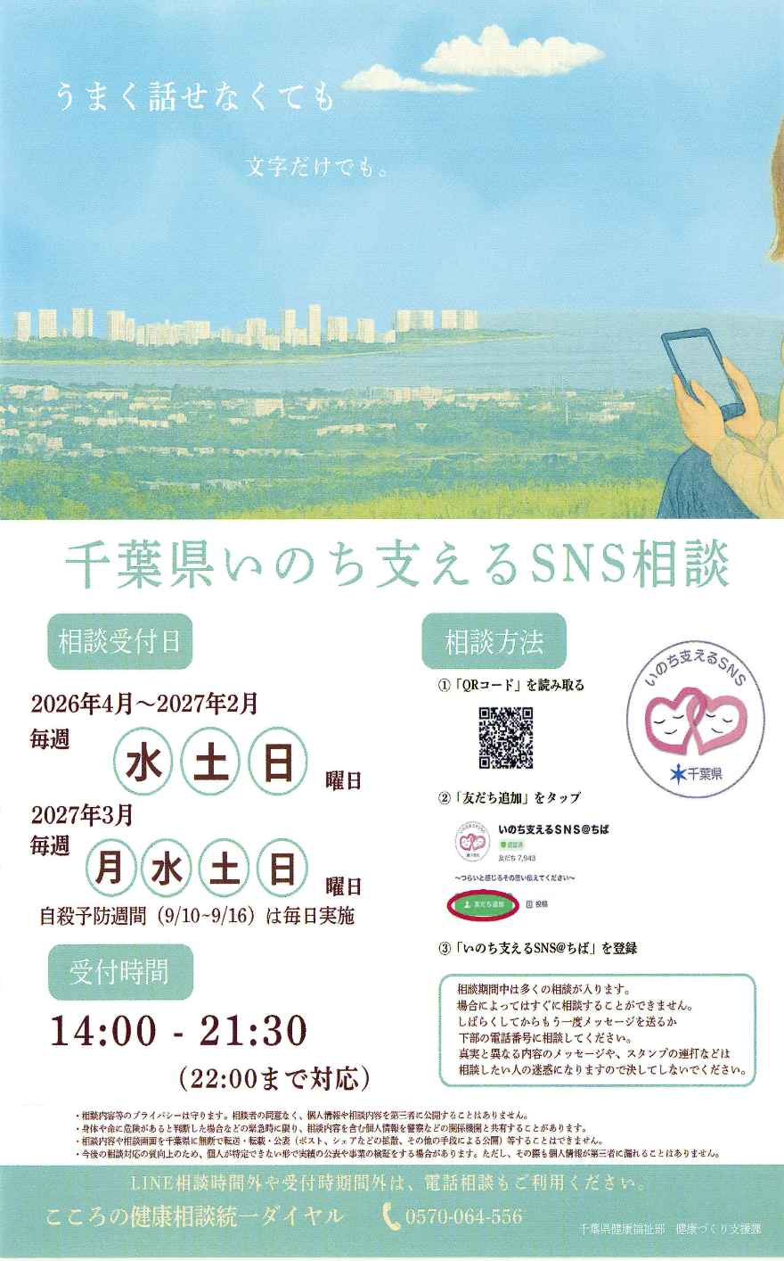相談案内チラシ