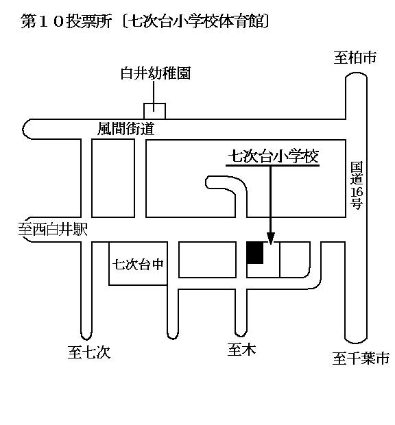第十投票所