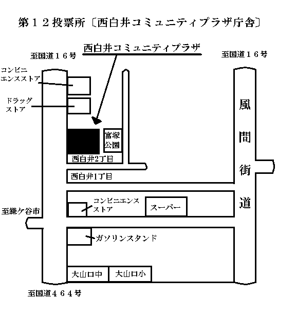 第十二投票所
