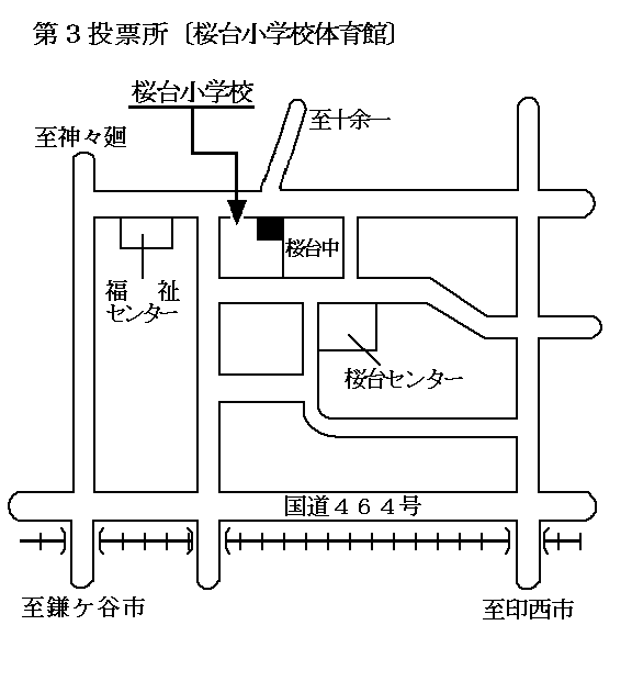 第三投票所
