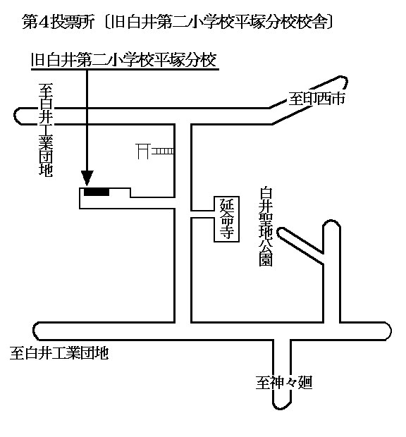 第四投票所
