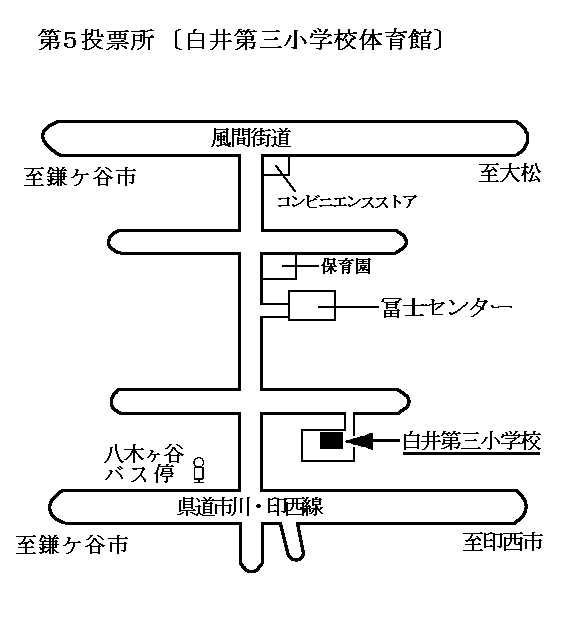 第五投票所