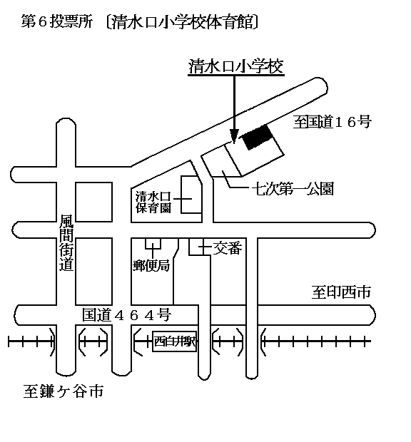 第六投票所