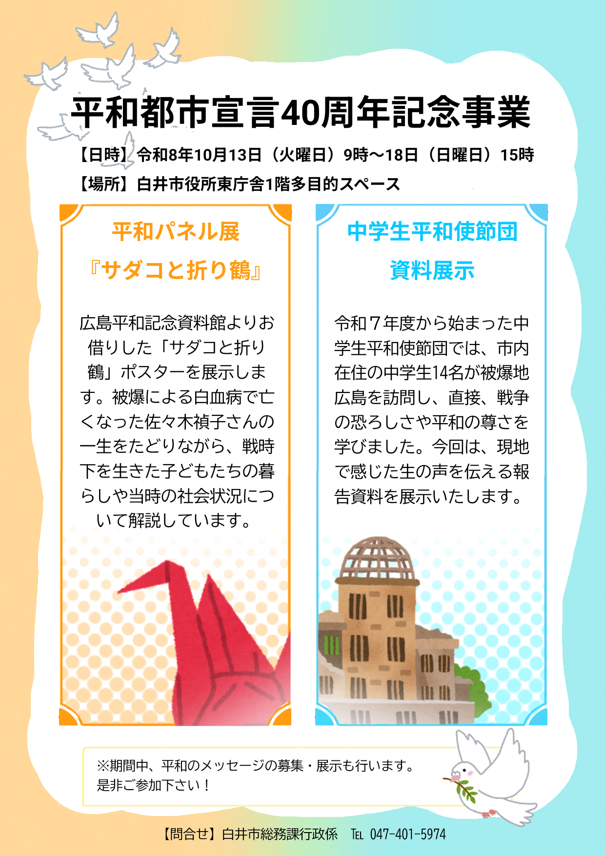 平和都市宣言40周年記念事業チラシ