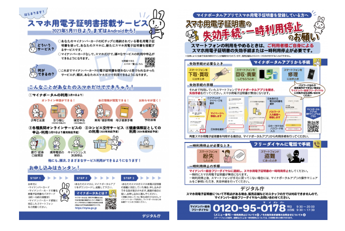 スマホ用電子証明書搭載サービスリーフレット