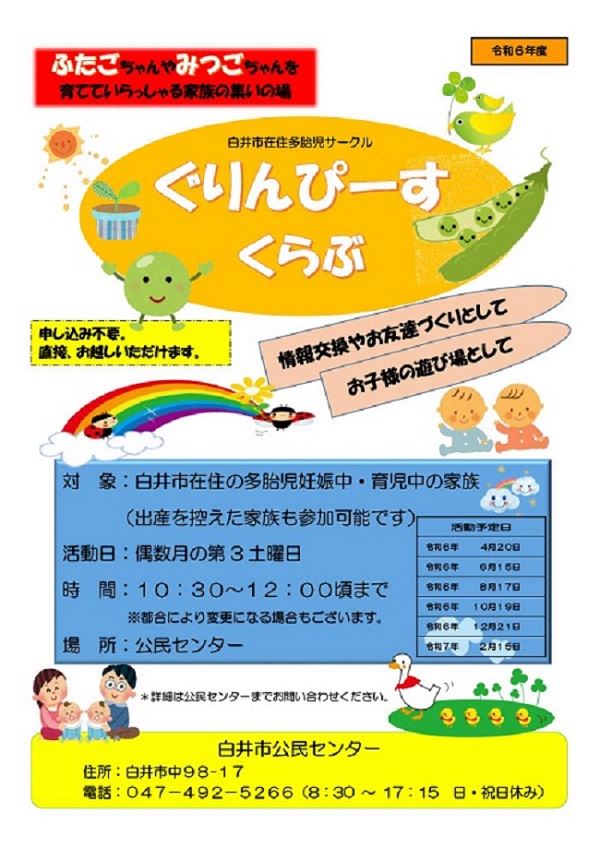 ぐりんぴーすくらぶのお知らせプリント