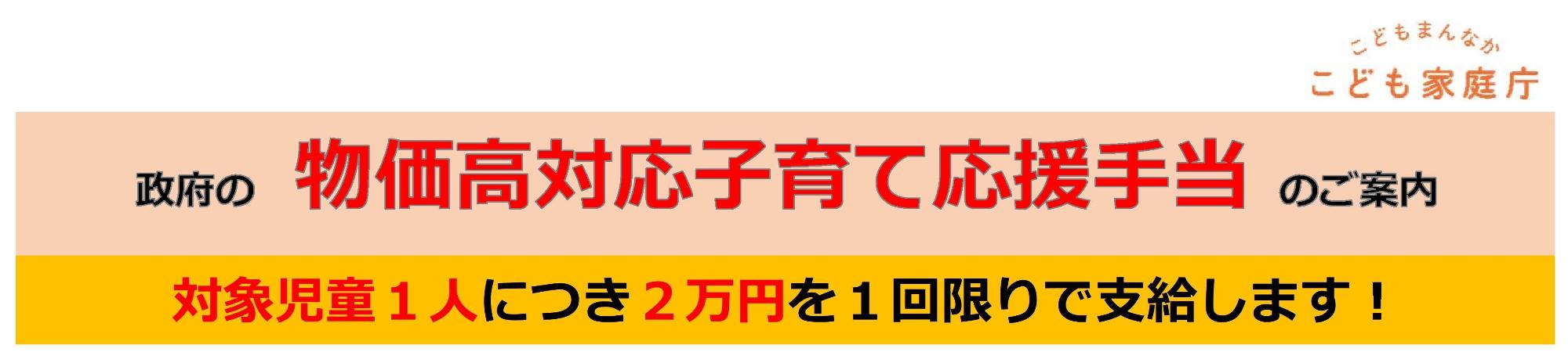 物価高対応子育て応援手当