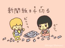 新聞紙ビリビリ