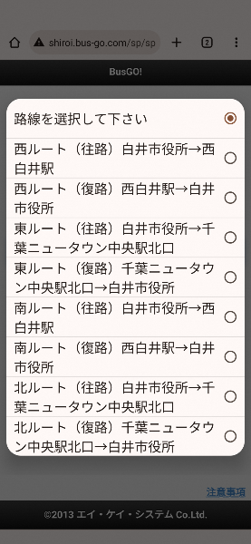 バスロケスマホルート選択画面