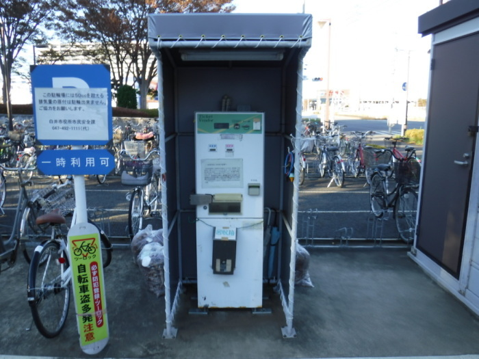 白井駅前第3駐輪場 券売機