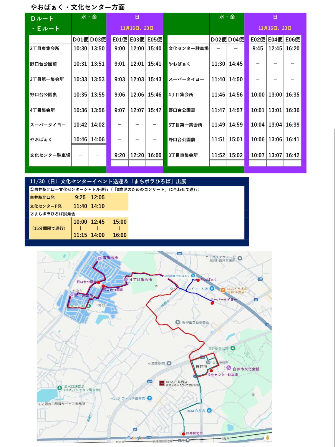 グリスロ実証実験のやおぱぁくや文化センター方面の時刻表です。