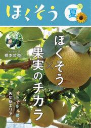 季刊誌「ほくそう」