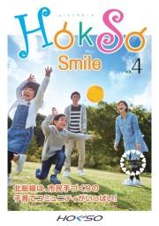 ほくそうSmile