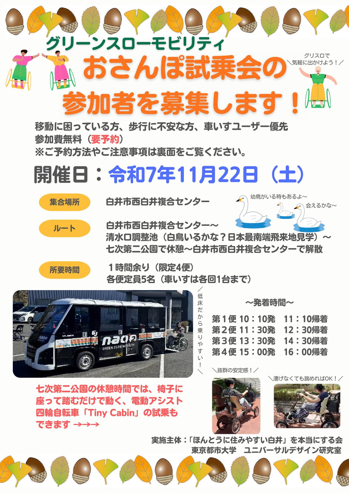 おさんぽ試乗会の説明です。