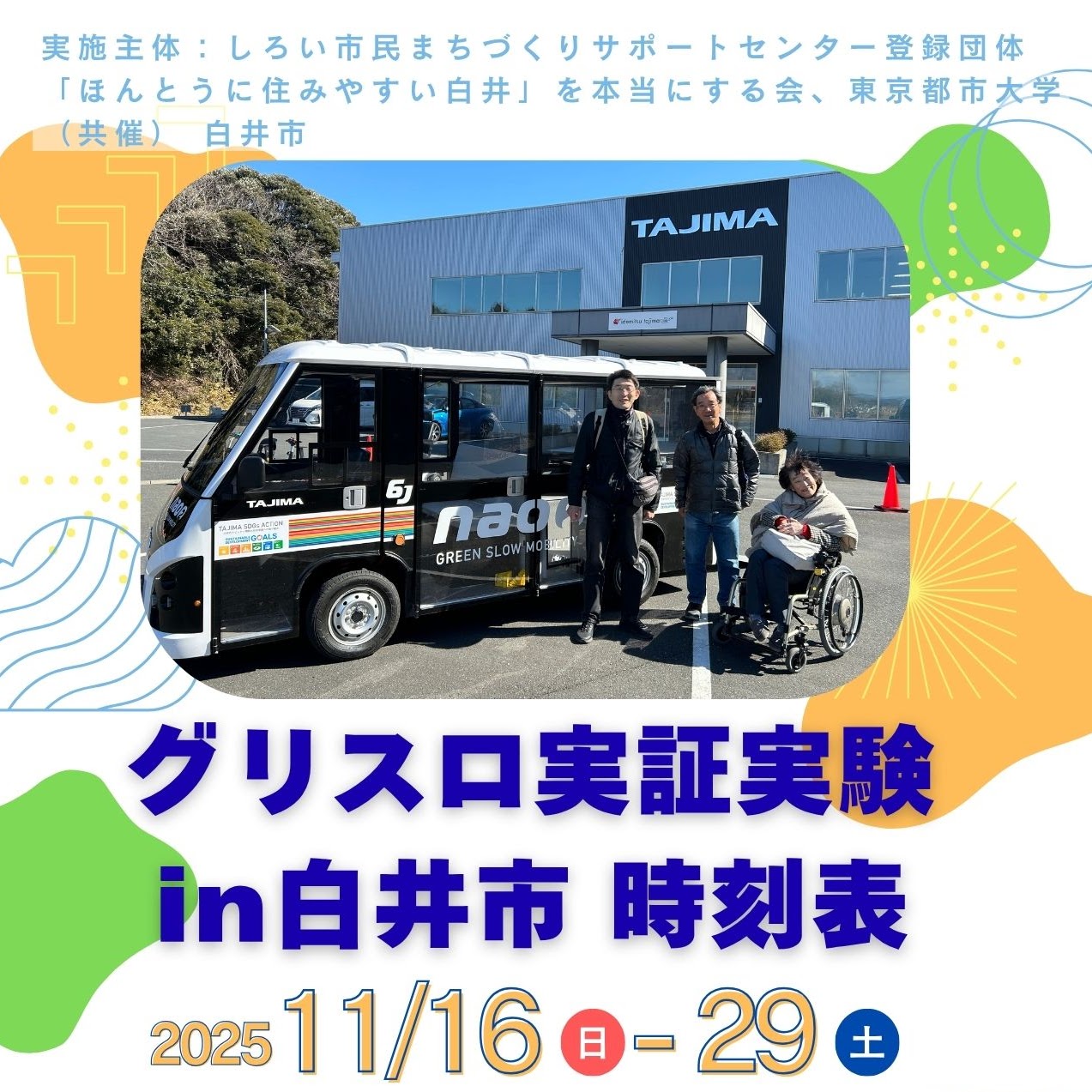 グリーンスローモビリティ案内