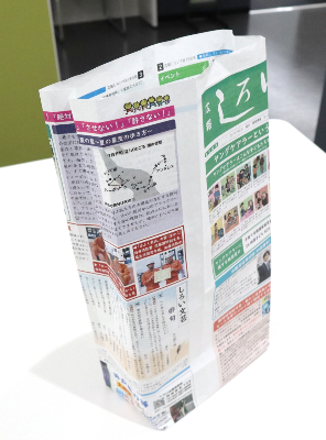 広報紙で作成した雑がみリサイクル袋