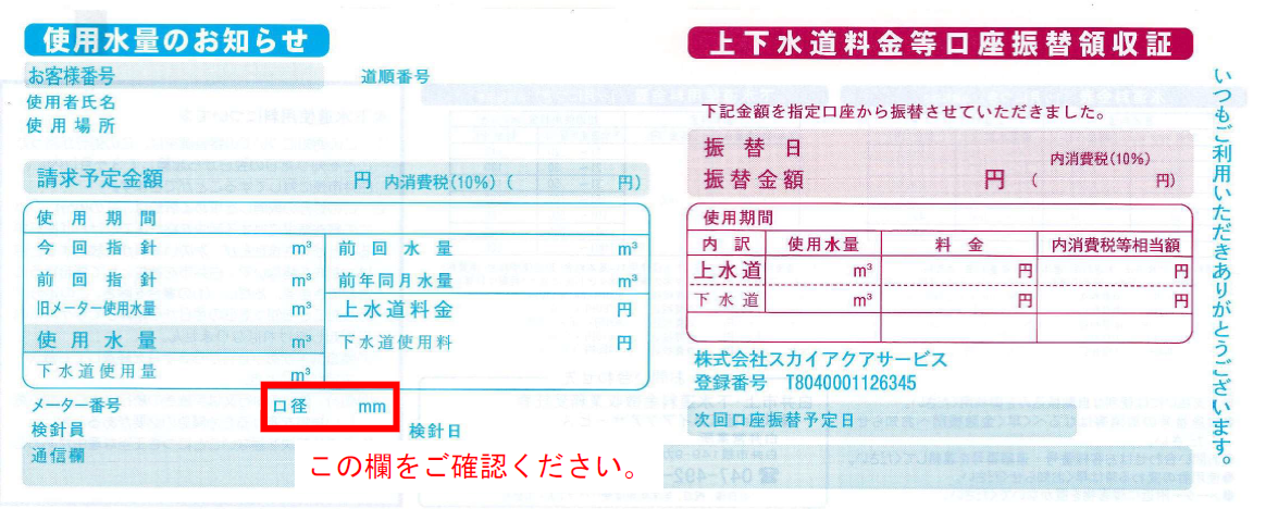 市営水道料金の20％減免を実施します／白井市