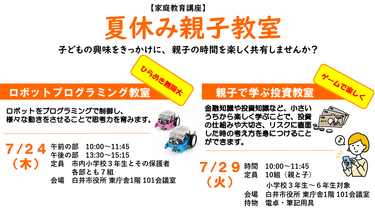 natuyasumioyakokyousitu2025-1