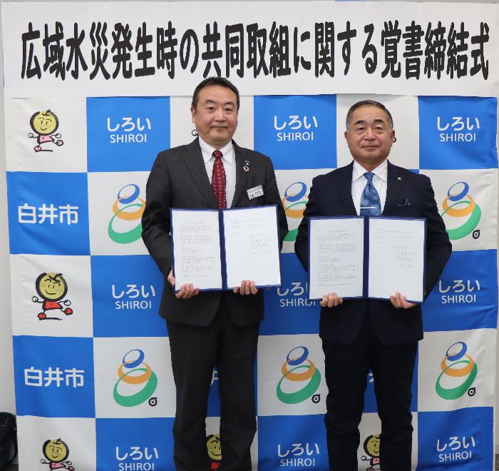 広域水災発生時の共同取組に関する覚書締結式